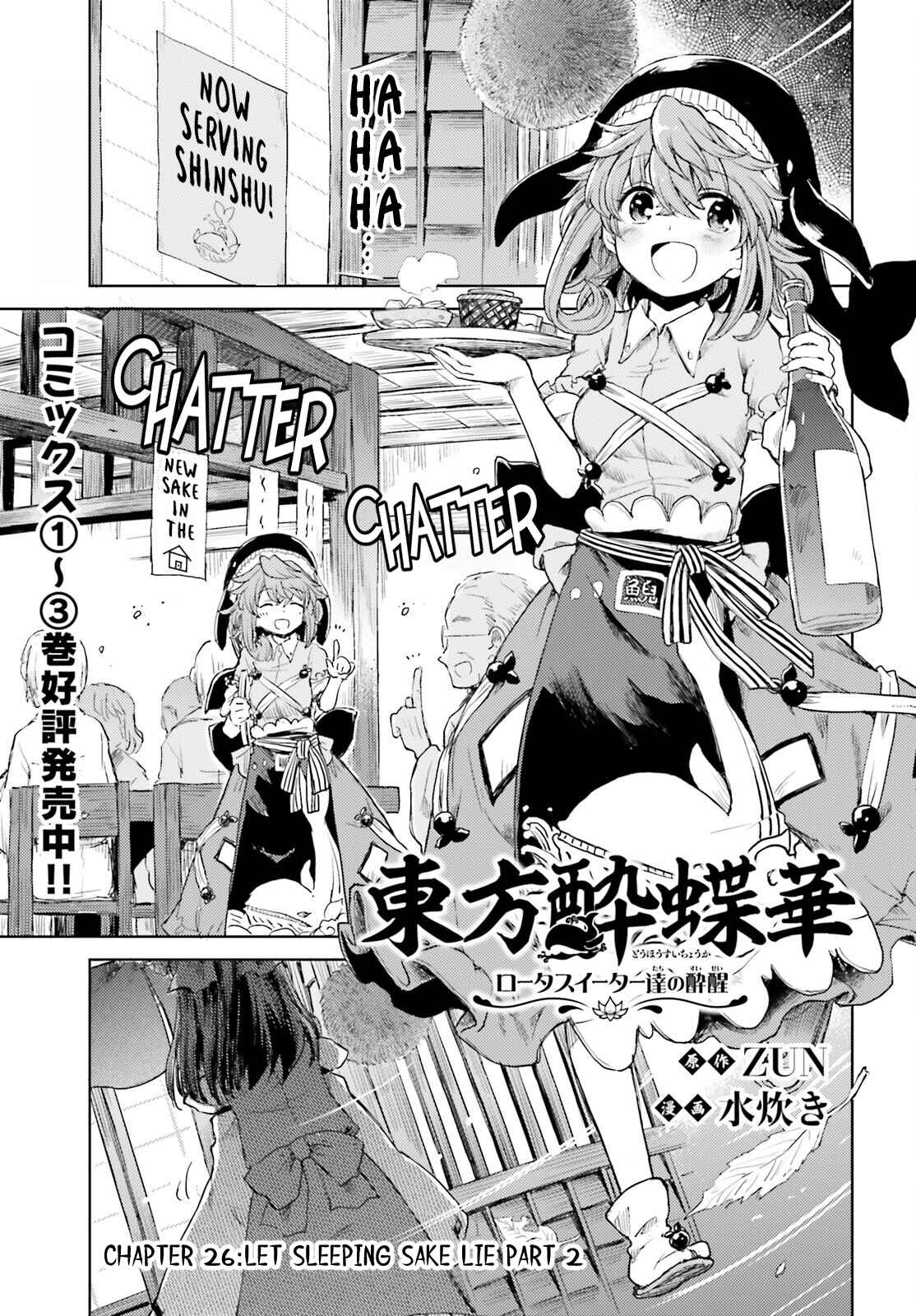 Page 1 Chapter 26 Touhou Suichouka ~ Lotus Eater-tachi no Suisei