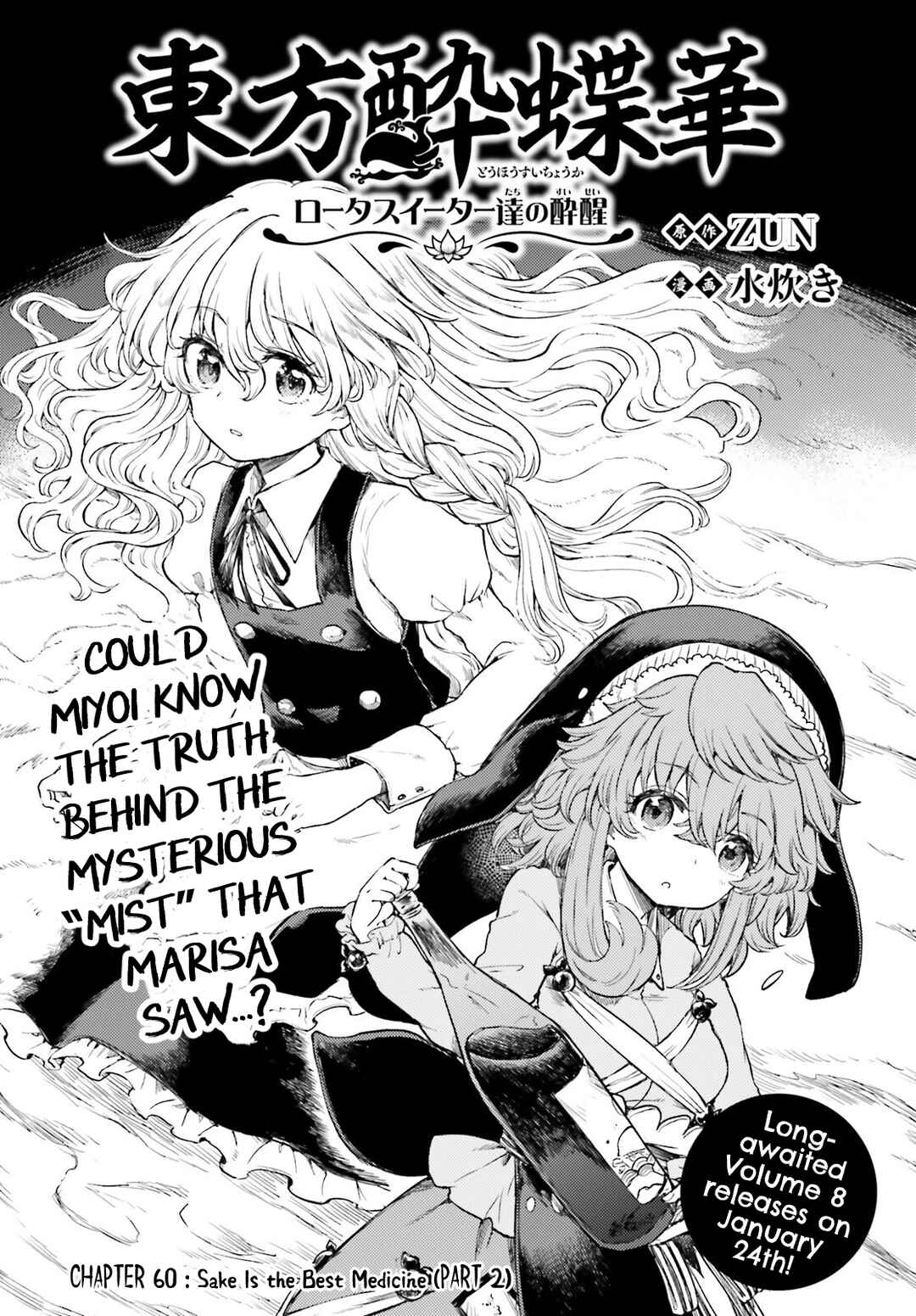 Page 1 Chapter 60 Touhou Suichouka ~ Lotus Eater-tachi no Suisei