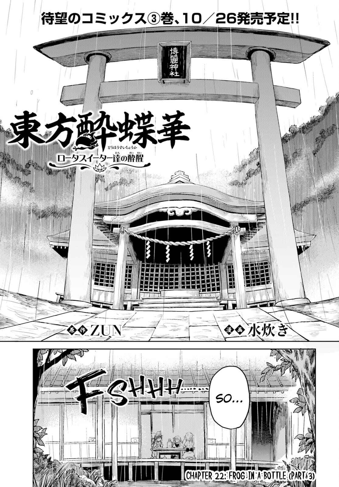 Page 1 Chapter 22 Touhou Suichouka ~ Lotus Eater-tachi no Suisei