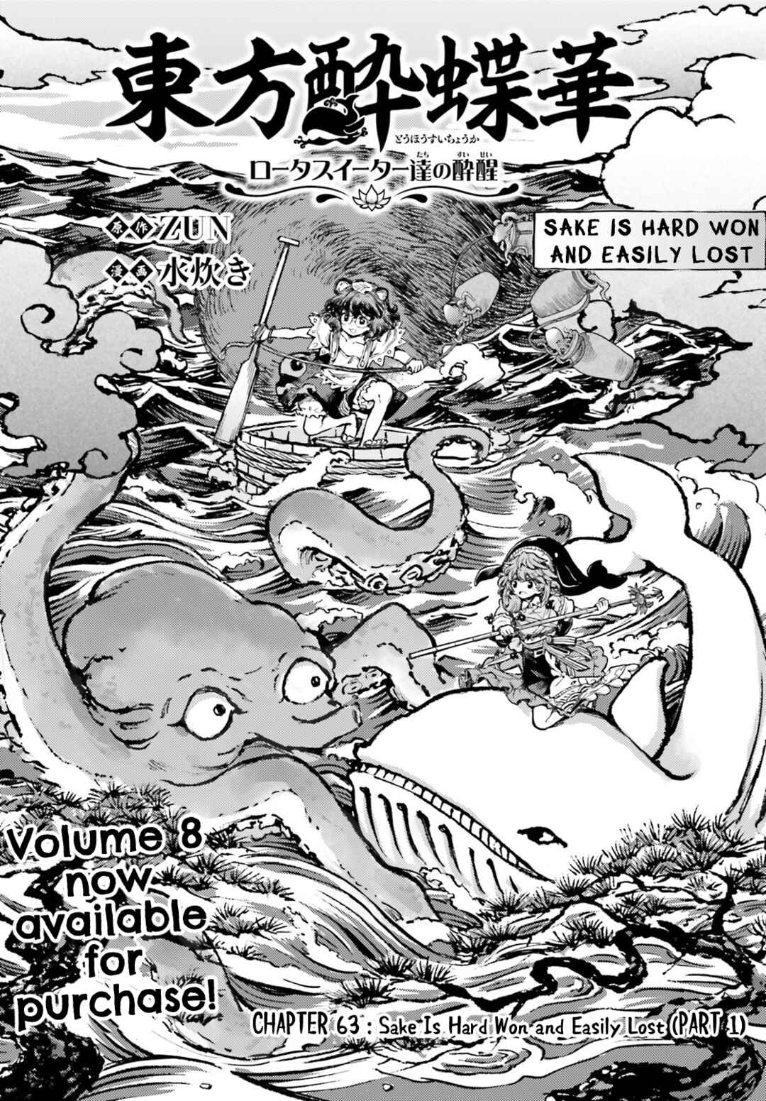Page 2 Chapter 63 Touhou Suichouka ~ Lotus Eater-tachi no Suisei