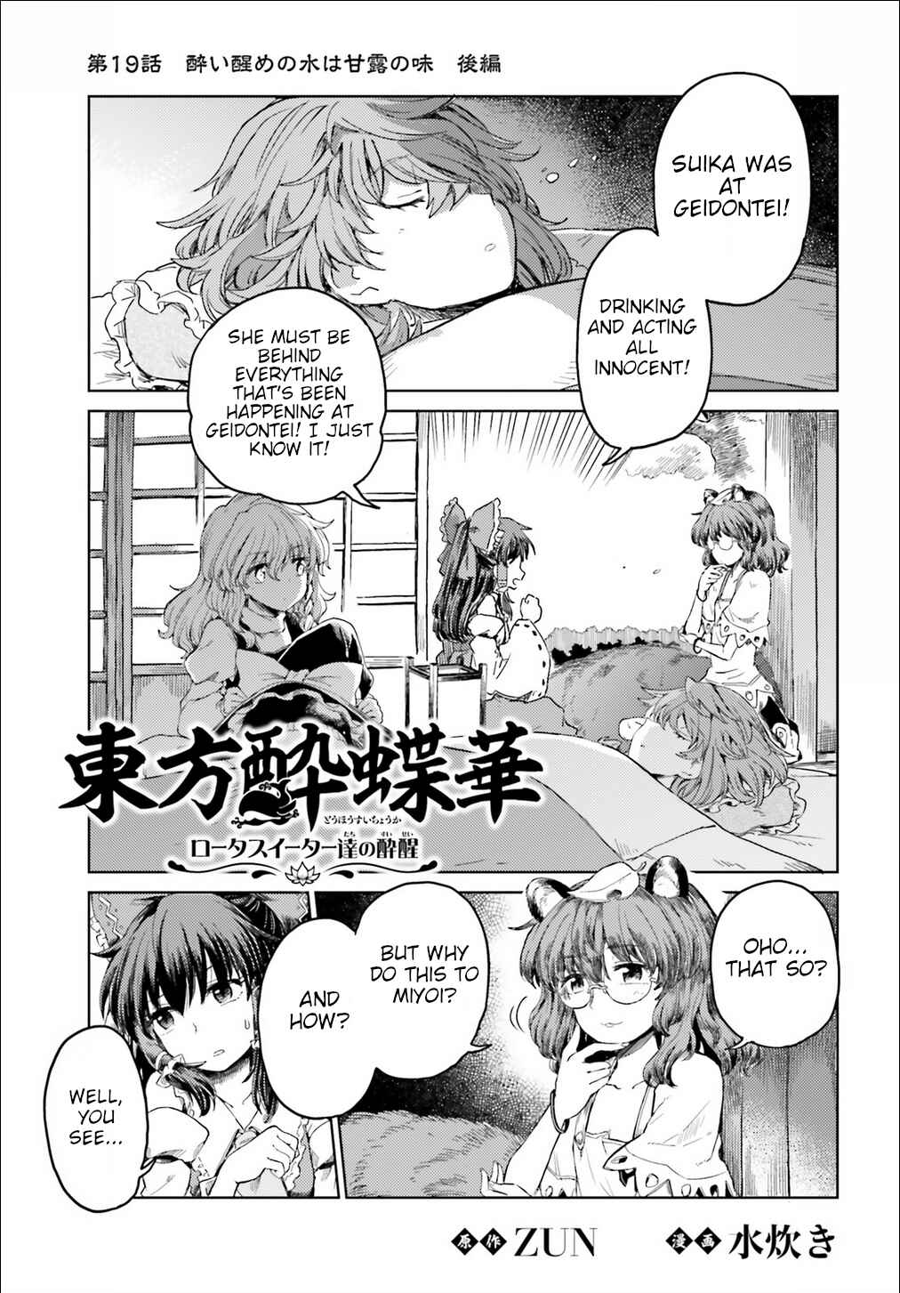 Page 1 Chapter 19 Touhou Suichouka ~ Lotus Eater-tachi no Suisei