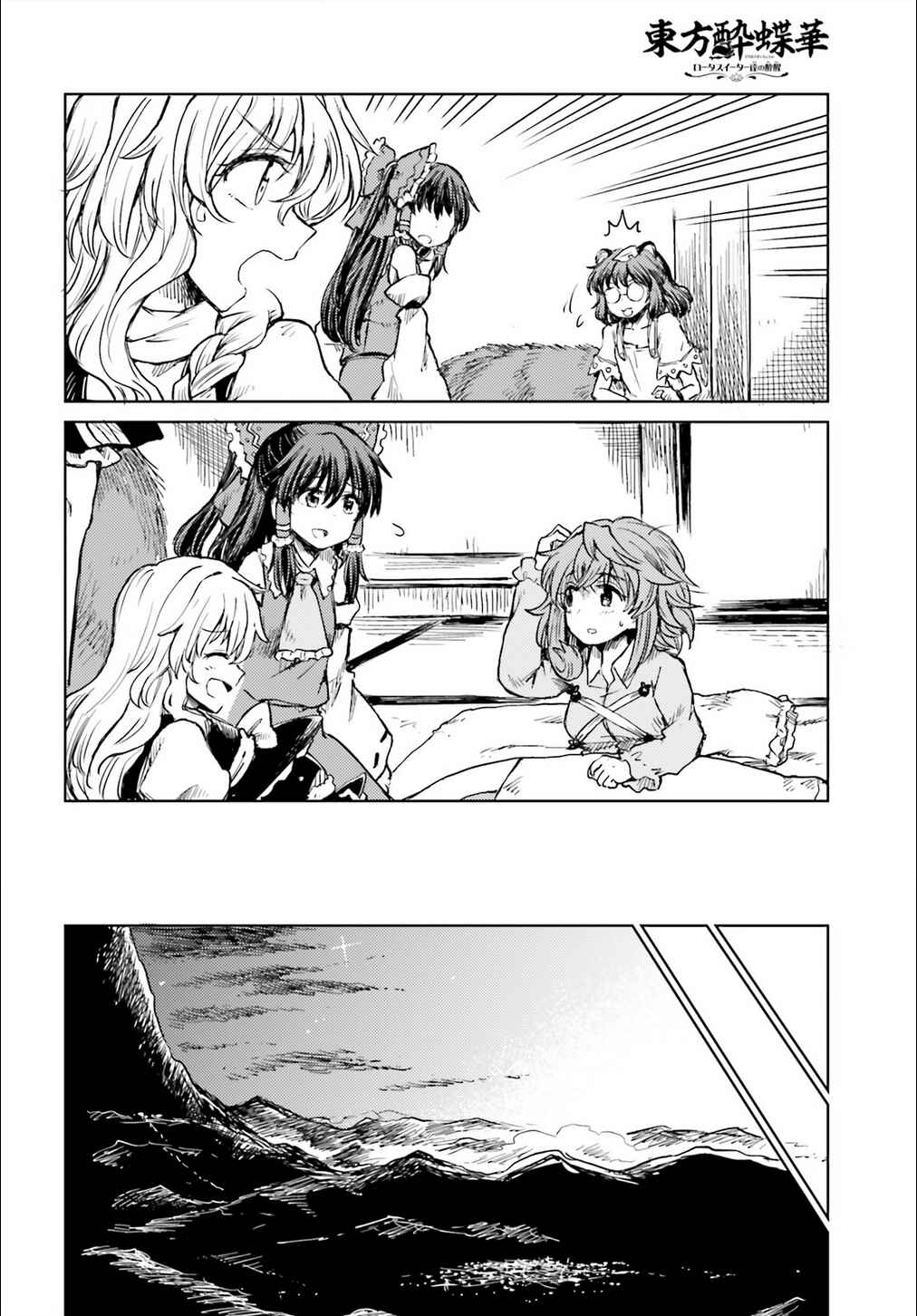Page 24 Chapter 19 Touhou Suichouka ~ Lotus Eater-tachi no Suisei