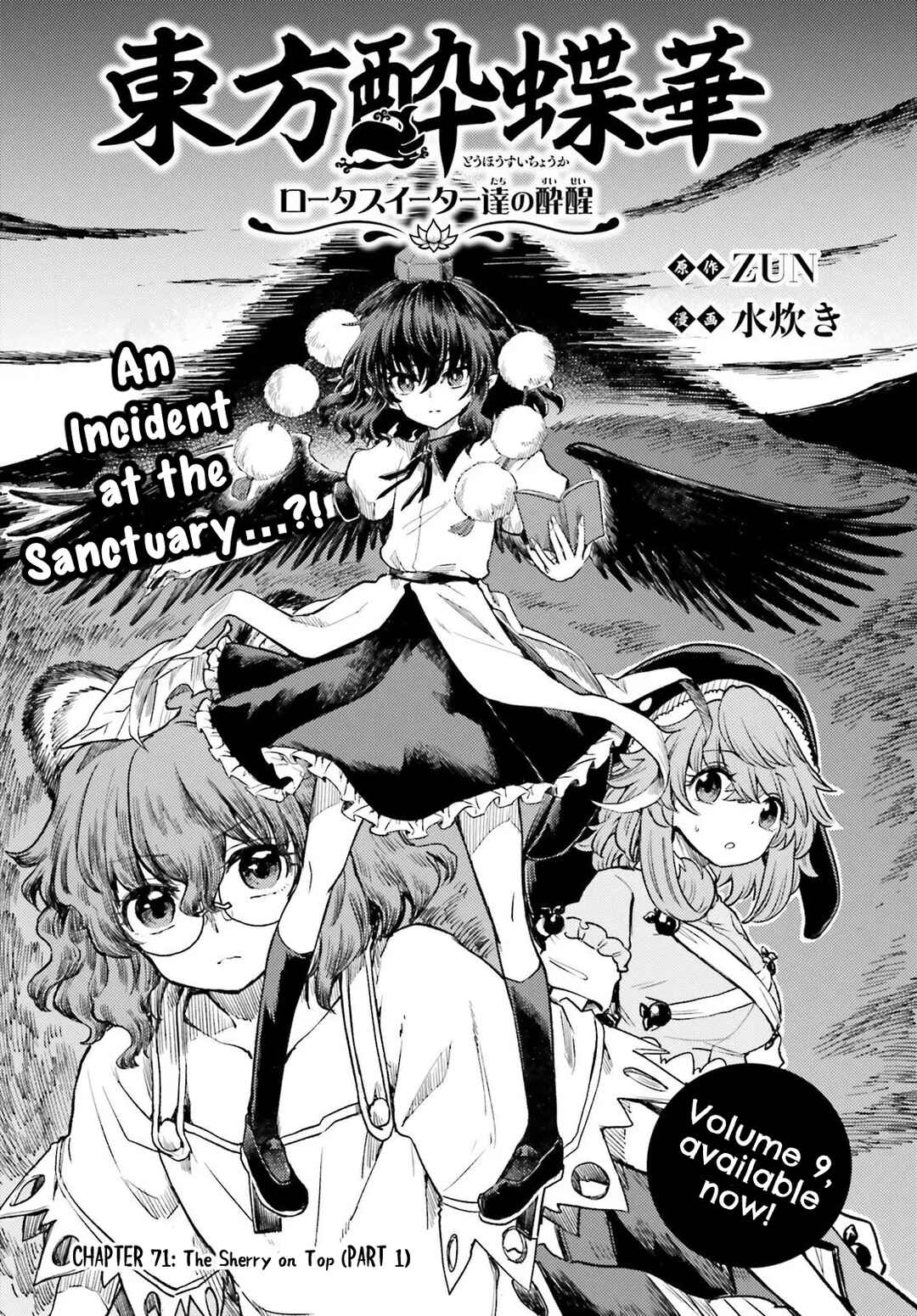Page 1 Chapter 71 Touhou Suichouka ~ Lotus Eater-tachi no Suisei