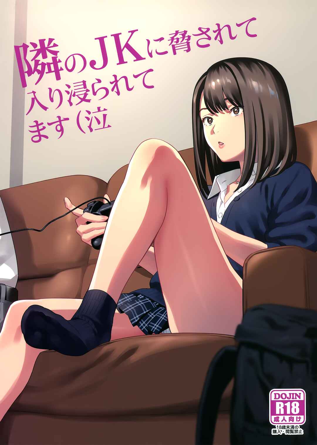Page 1 Chapter 1 Tonari no JK ni Odosarete Iribitararetemasu (Naki