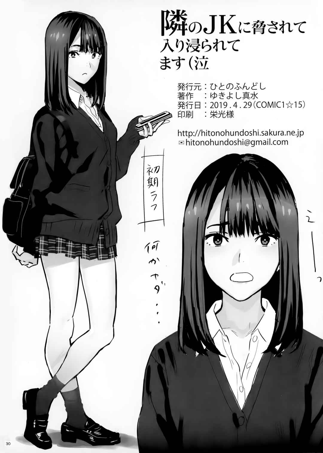 Page 29 Chapter 1 Tonari no JK ni Odosarete Iribitararetemasu (Naki