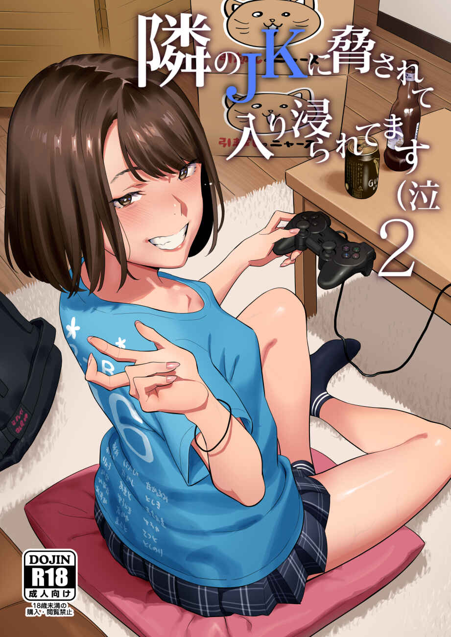 Page 1 Chapter 2 Tonari no JK ni Odosarete Iribitararetemasu (Naki