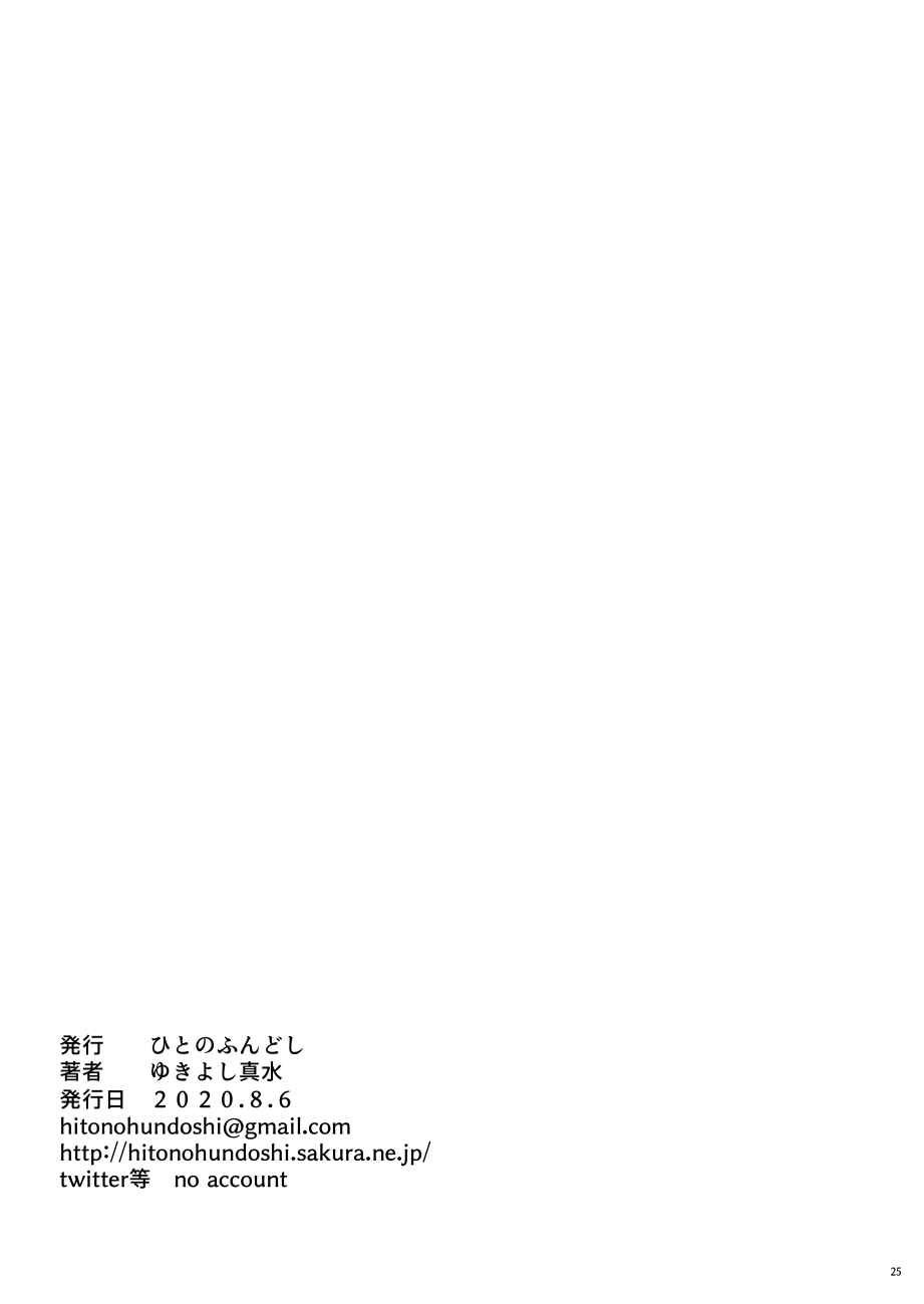 Page 24 Chapter 2 Tonari no JK ni Odosarete Iribitararetemasu (Naki