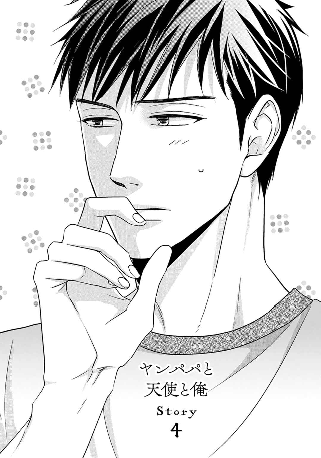 Page 1 Chapter 4 Yanpapa to Tenshi to Ore