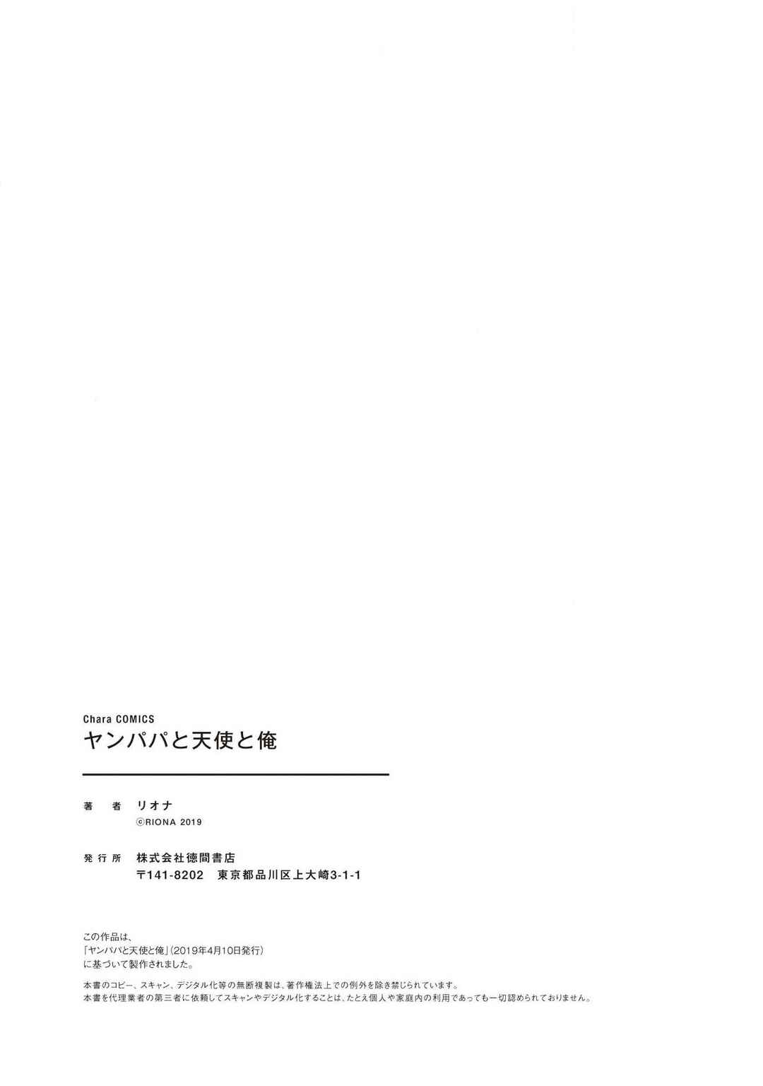 Page 16 Chapter 5.5 Yanpapa to Tenshi to Ore