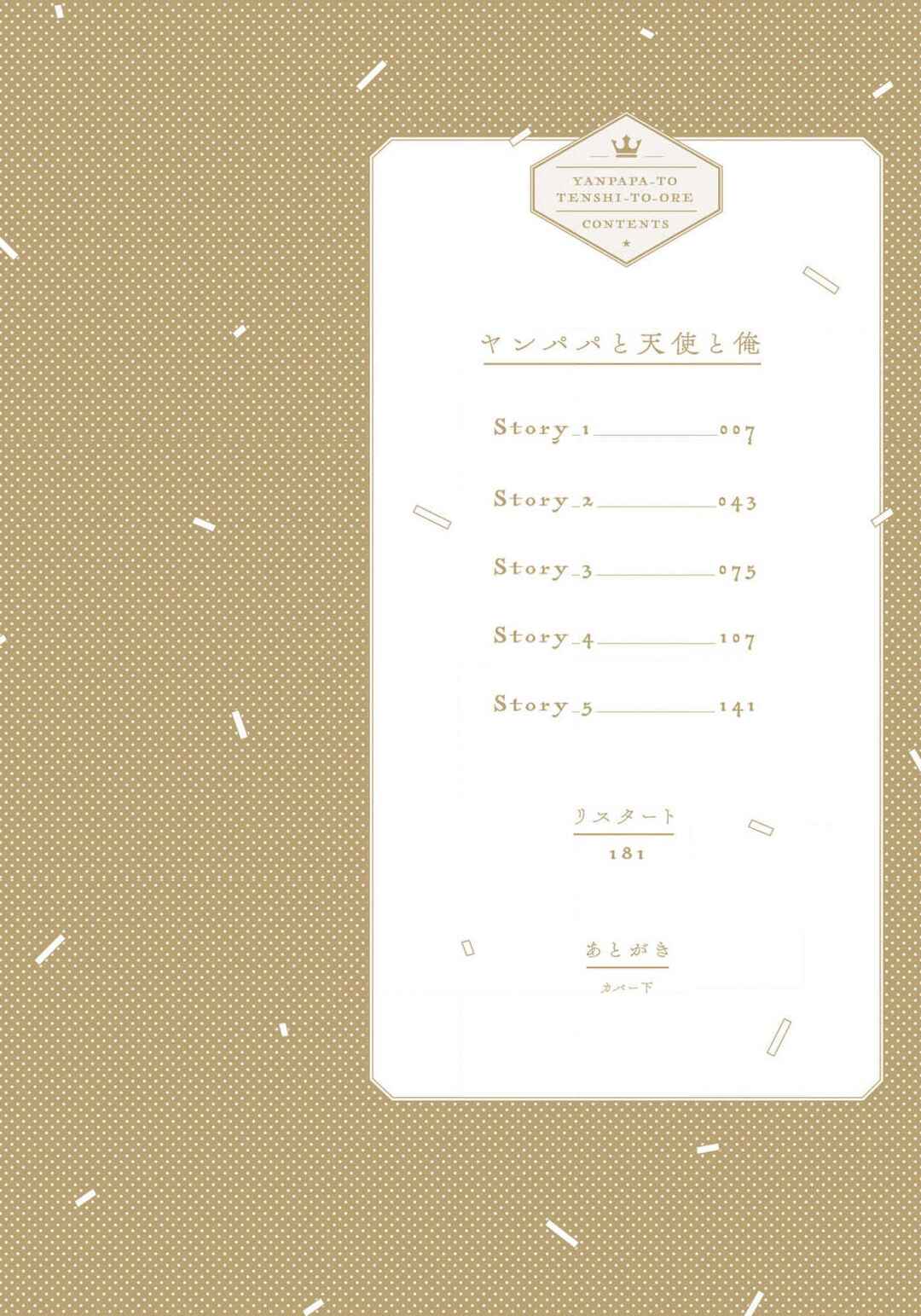 Page 4 Chapter 1 Yanpapa to Tenshi to Ore