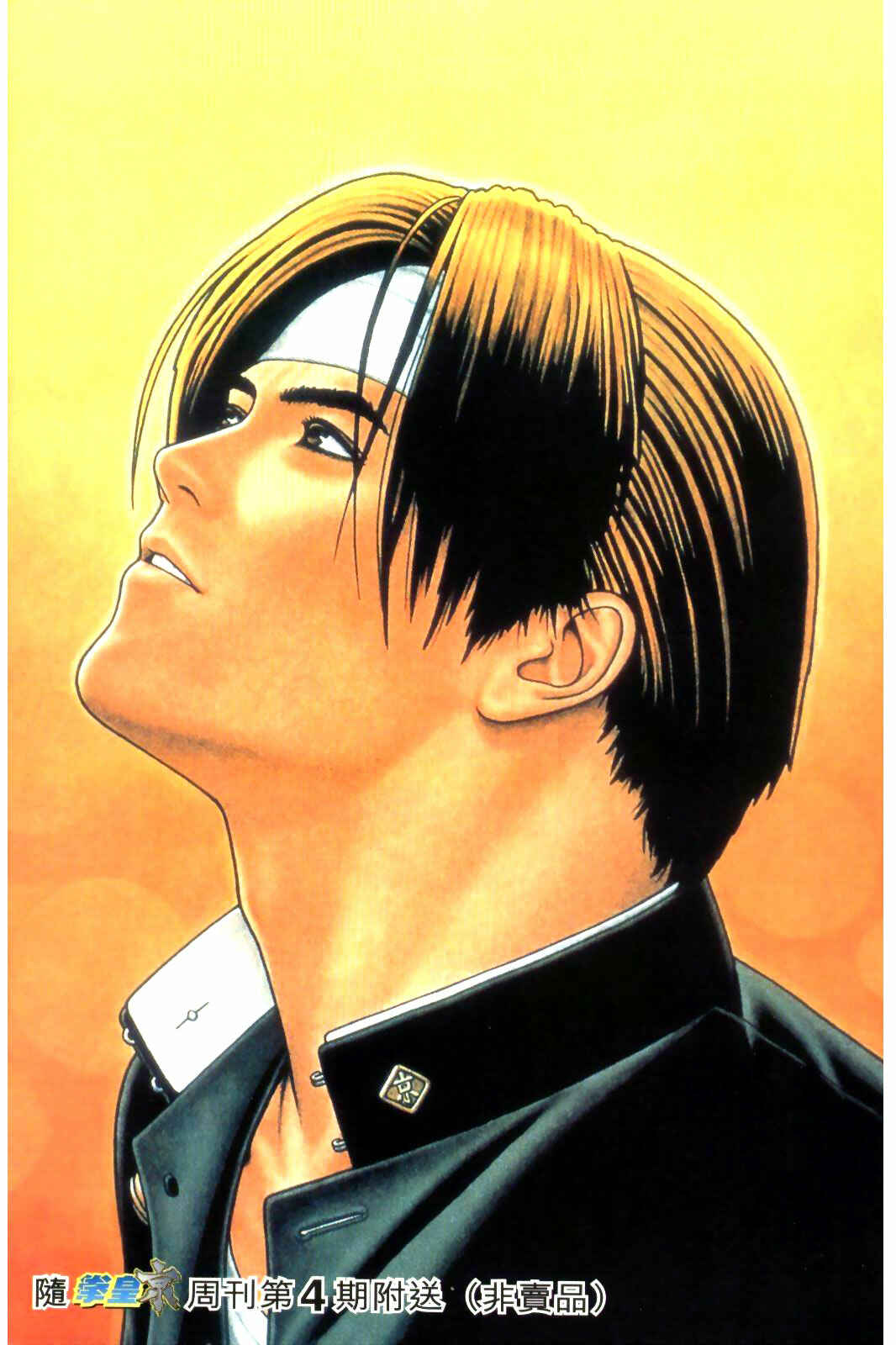 Page 37 Chapter 8 The King of Fighters Kyo