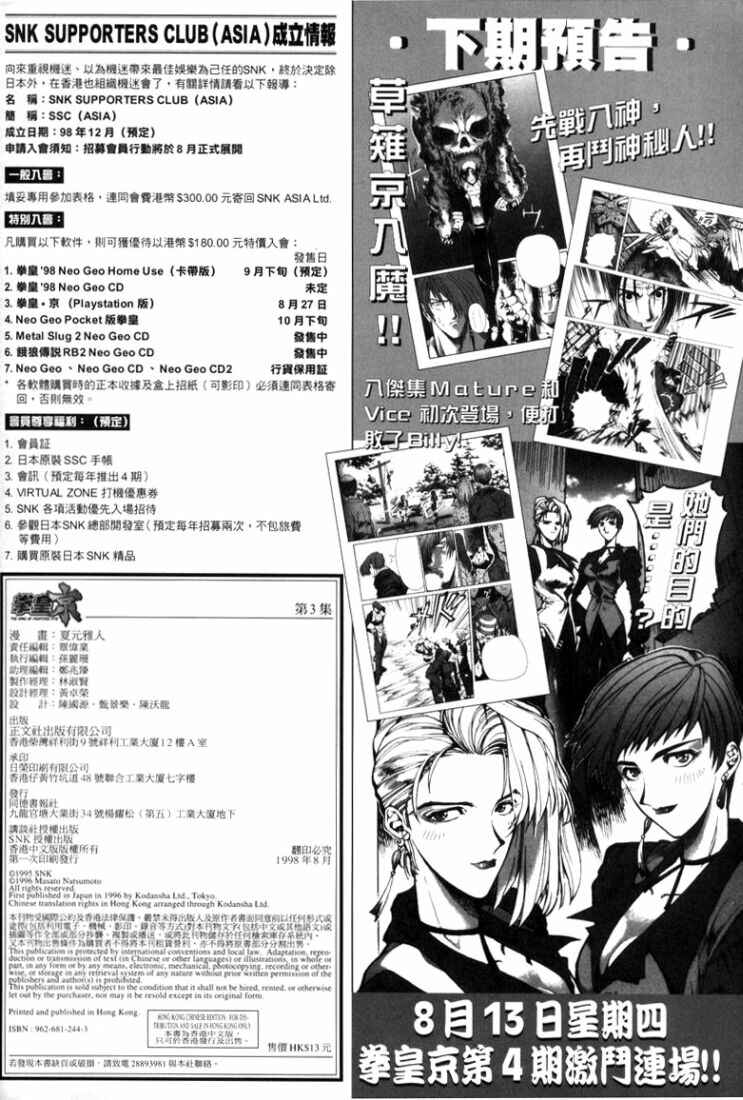 Page 35 Chapter 6 The King of Fighters Kyo