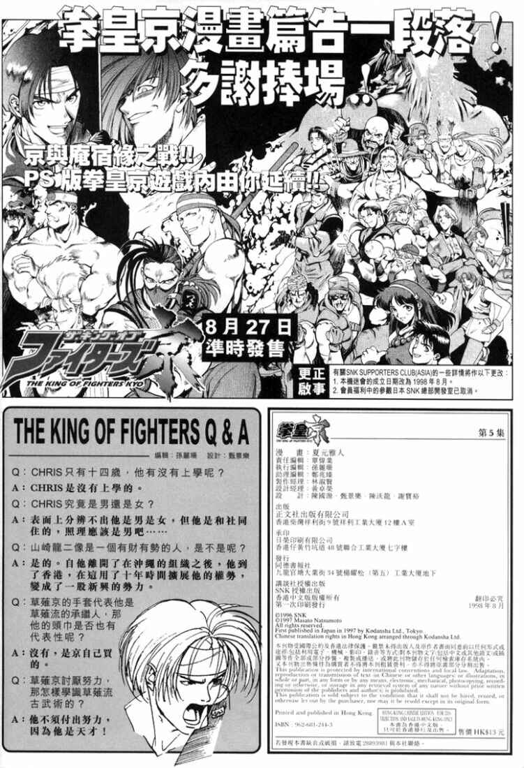 Page 25 Chapter 10.5 The King of Fighters Kyo