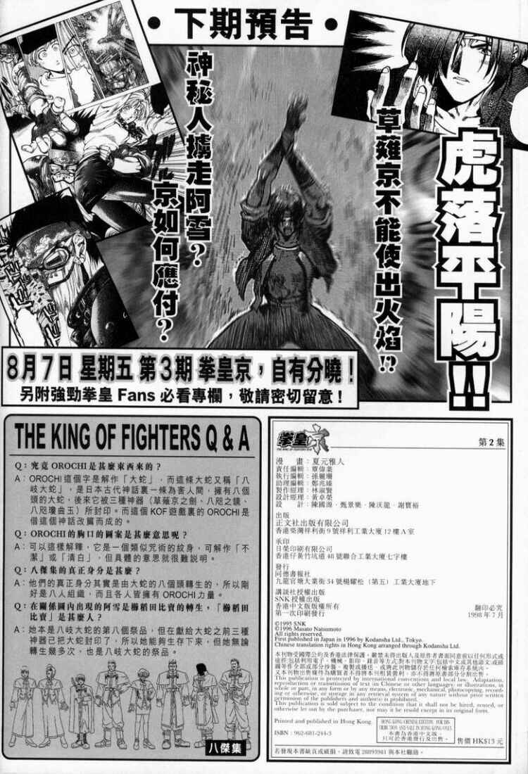 Page 40 Chapter 4 The King of Fighters Kyo