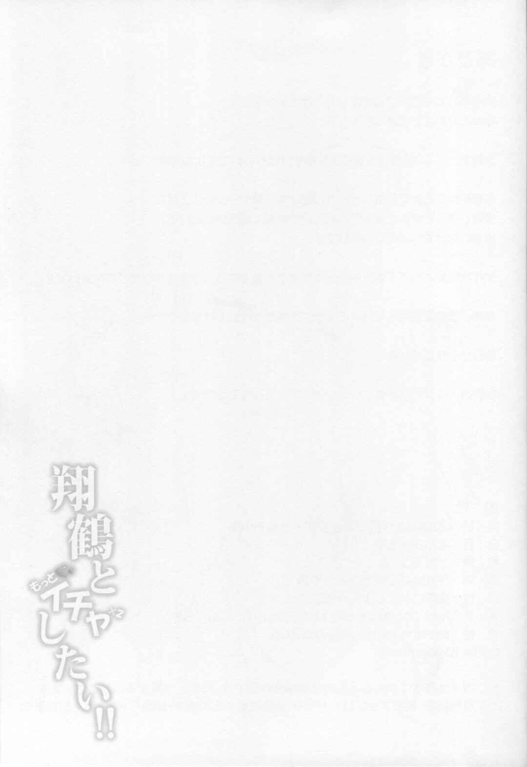 Page 26 Chapter Unknown_950c Kantai Collection -KanColle- Shoukaku to Motto Ichaicha Shitai!! (Doujinshi)