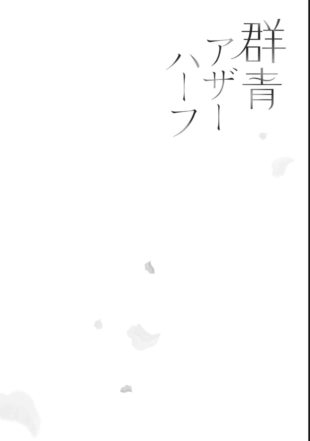 Page 2 Chapter 6.6 Gunjou Other Half
