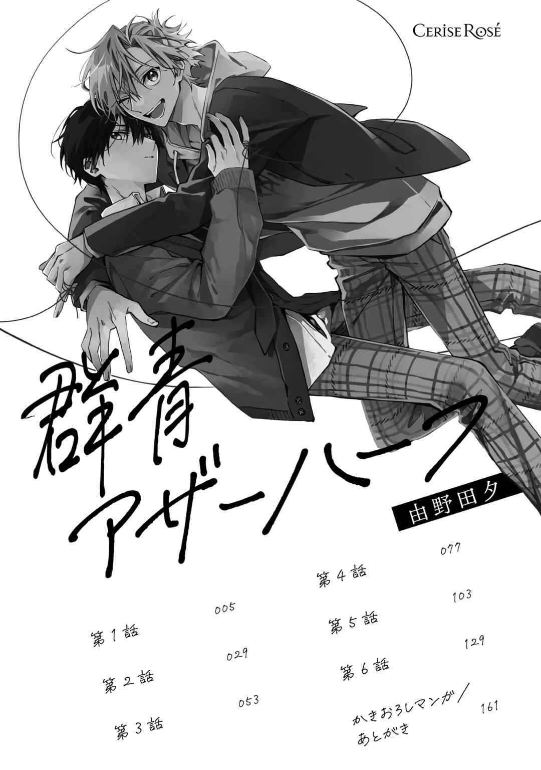 Page 3 Chapter 6.5 Gunjou Other Half