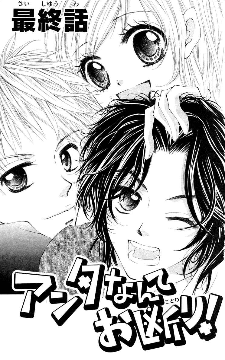 Page 2 Chapter 4 Anta Nante Okotowari!