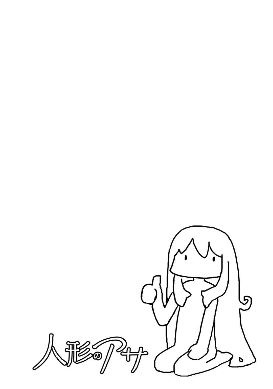 Page 32 Chapter 2 Ningyou no Asa