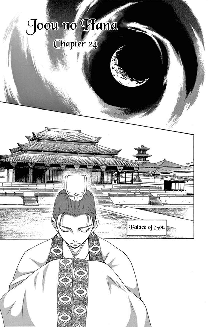 Page 2 Chapter 24 The Queens Flower