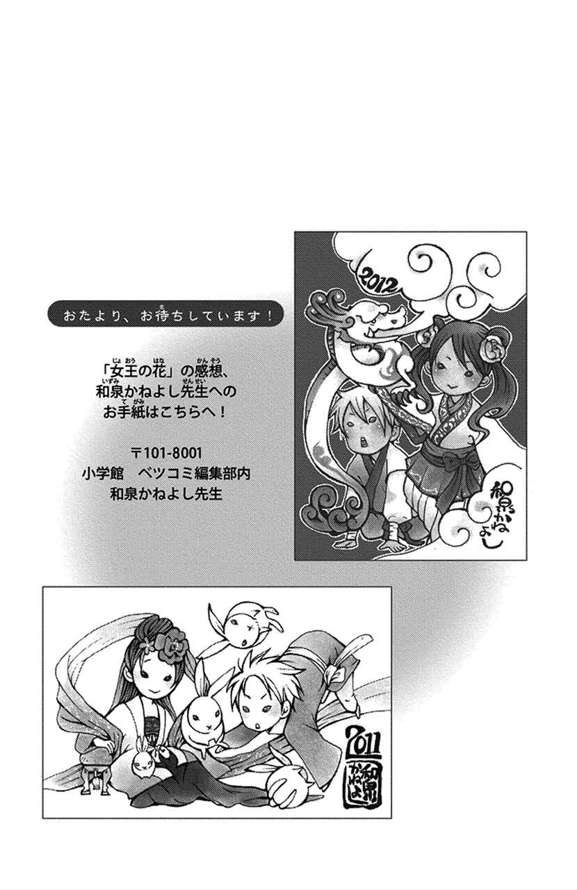 Page 30 Chapter 16.2 The Queens Flower