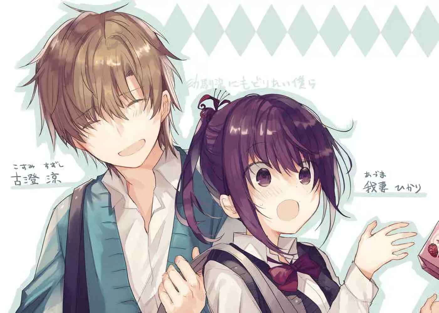 Page 5 Chapter 1 Osananajimi ni Modoritai Bokura