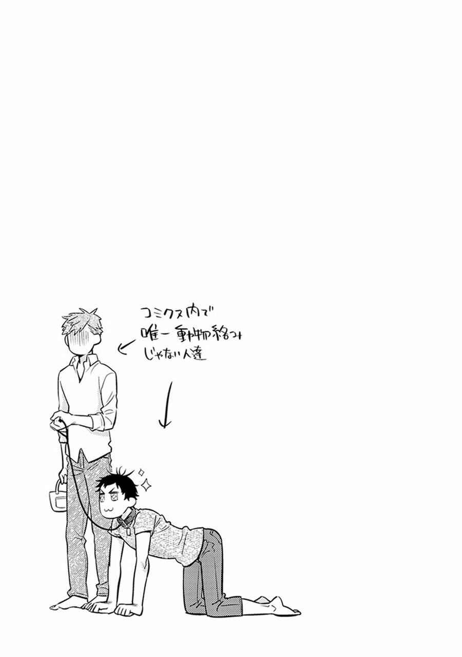 Page 29 Chapter 4 Please, Marry Me!!