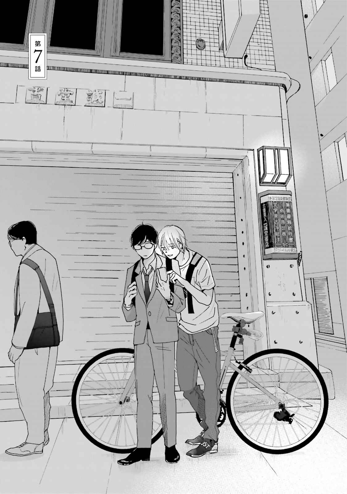 Page 1 Chapter 7 Koi Kamo Shirenai