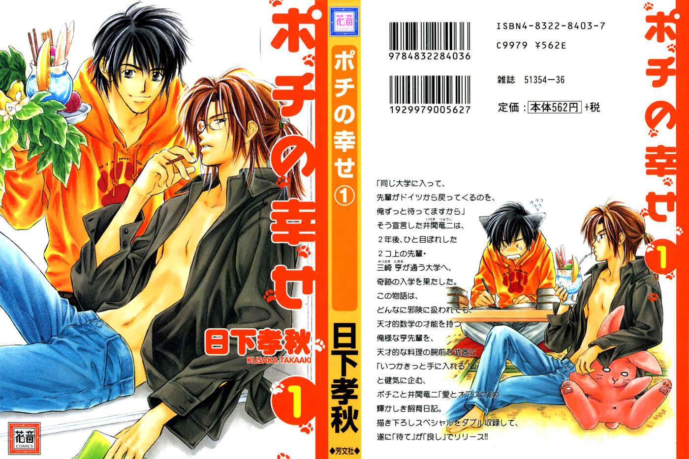 Page 3 Chapter 2 Pochi no Shiawase