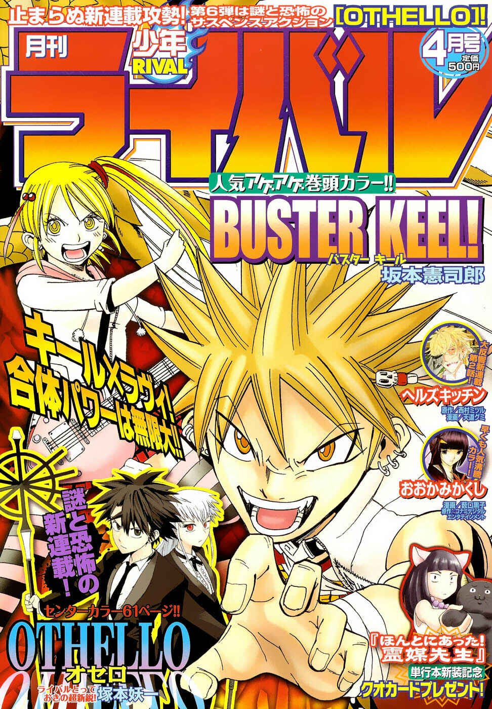 Page 1 Chapter 18 Buster Keel!