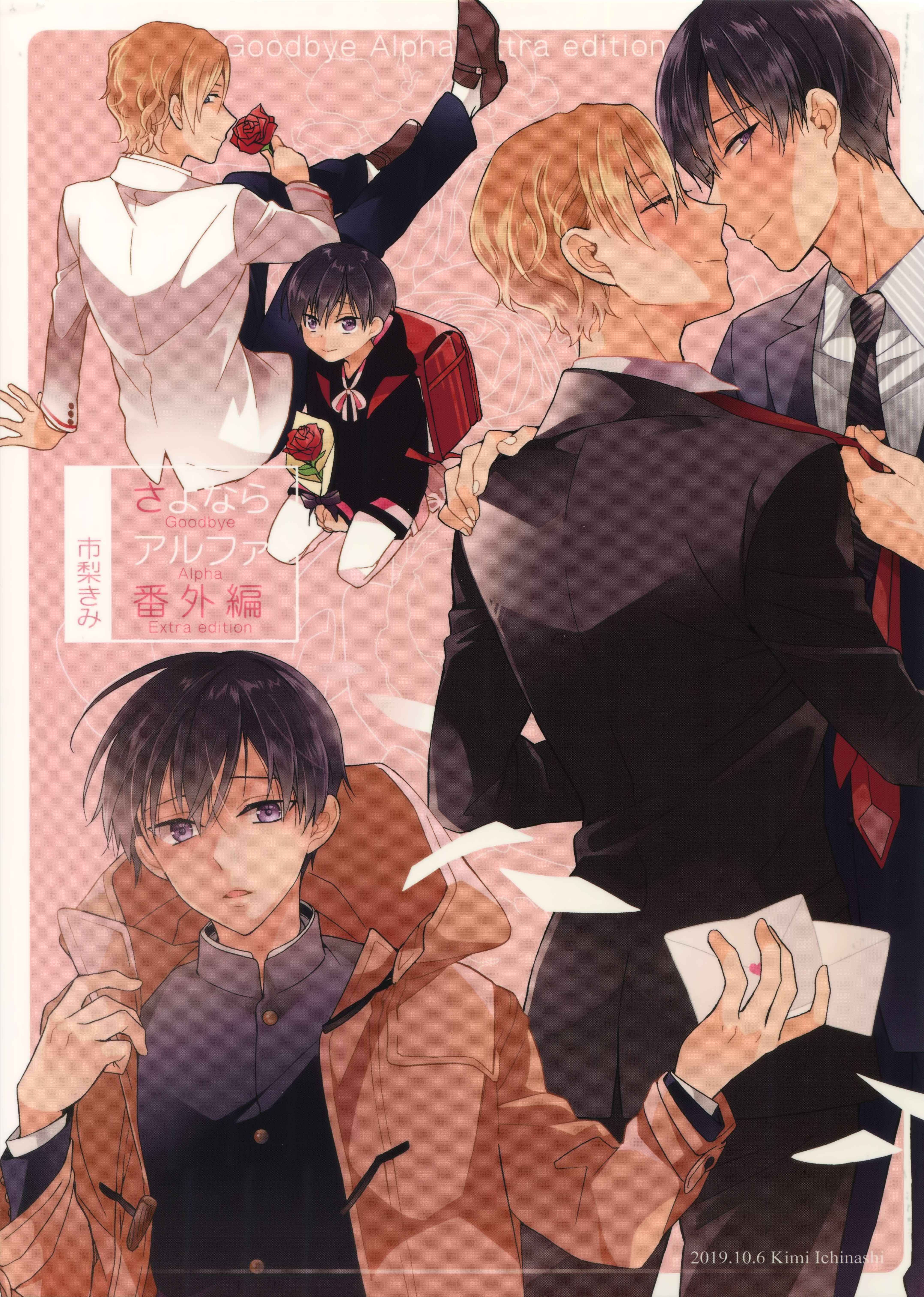 Page 4 Chapter Unknown_cefb Sayonara Alpha Extra Edition