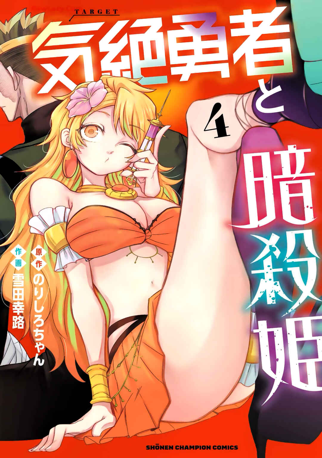 Page 3 Chapter 27 Kizetsu Yuusha to Ansatsu Hime