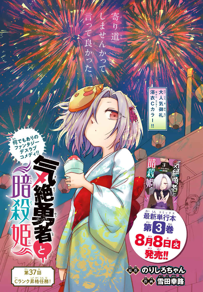 Page 3 Chapter 37 Kizetsu Yuusha to Ansatsu Hime
