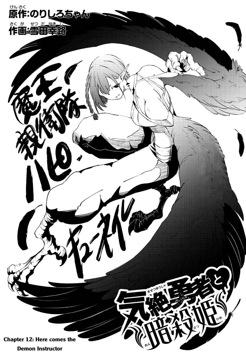 Page 2 Chapter 12 Kizetsu Yuusha to Ansatsu Hime