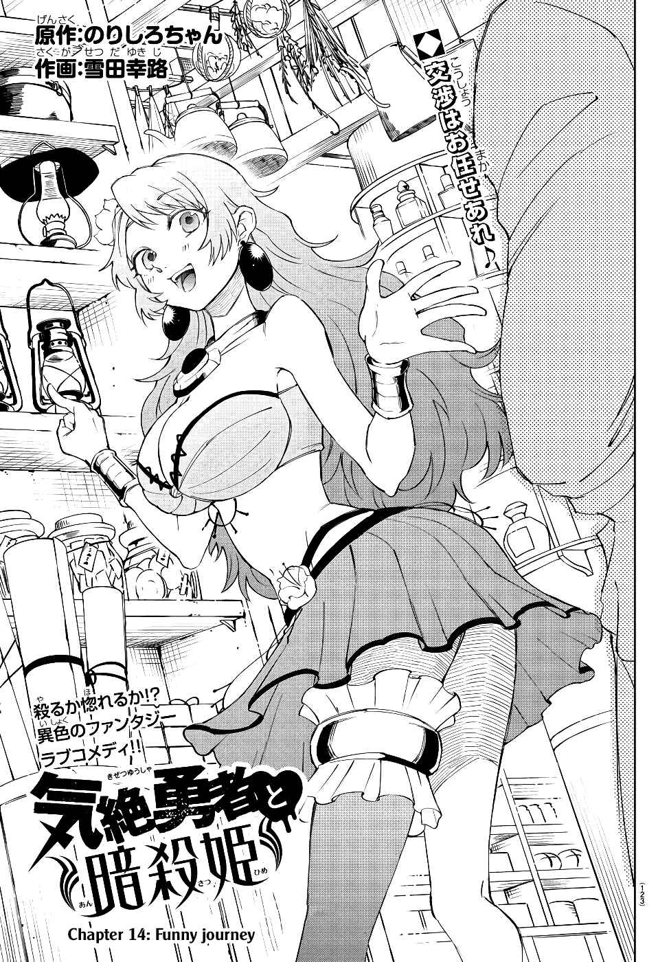 Page 2 Chapter 14 Kizetsu Yuusha to Ansatsu Hime