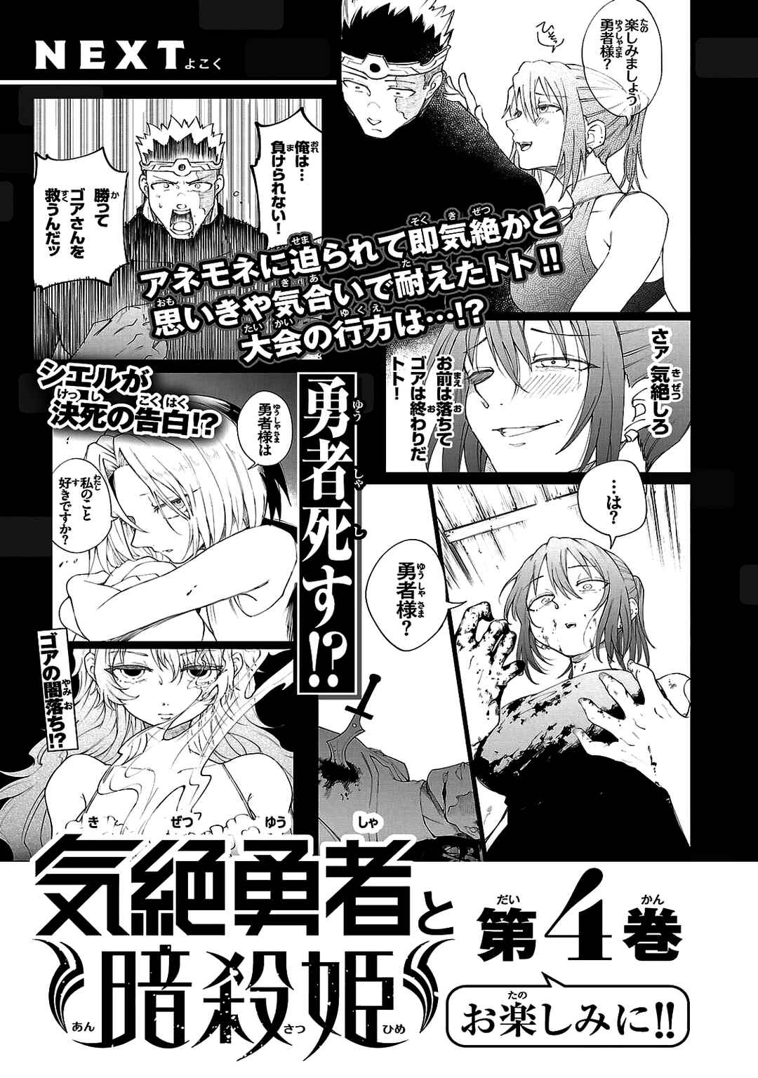 Page 22 Chapter 26 Kizetsu Yuusha to Ansatsu Hime