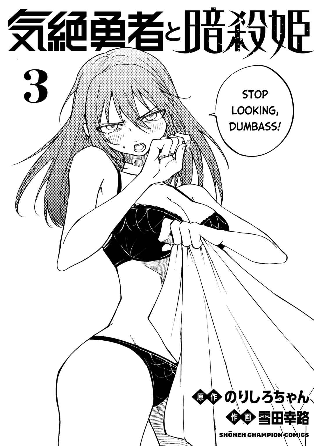 Page 25 Chapter 26 Kizetsu Yuusha to Ansatsu Hime