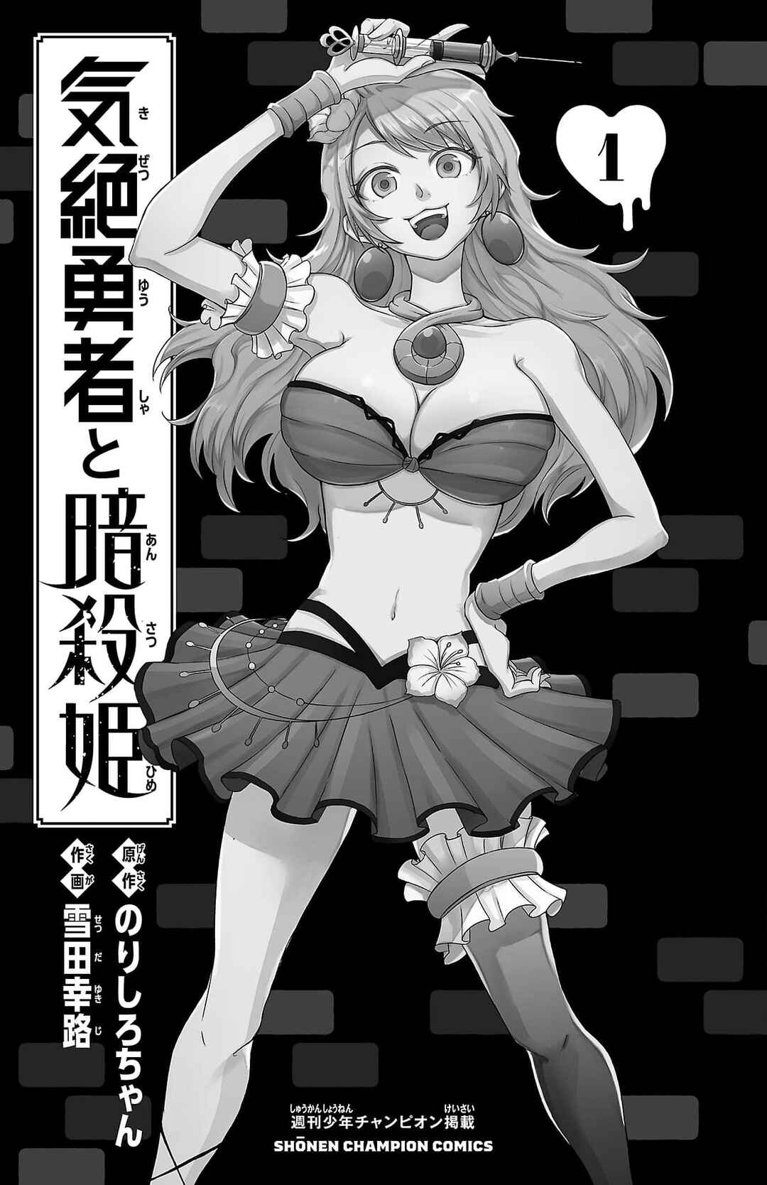 Page 4 Chapter 15 Kizetsu Yuusha to Ansatsu Hime
