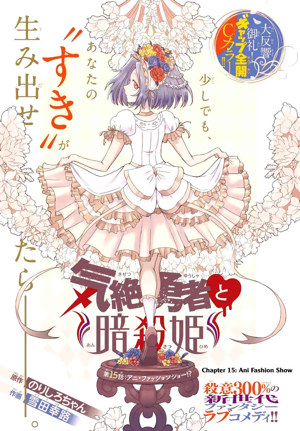 Page 6 Chapter 15 Kizetsu Yuusha to Ansatsu Hime