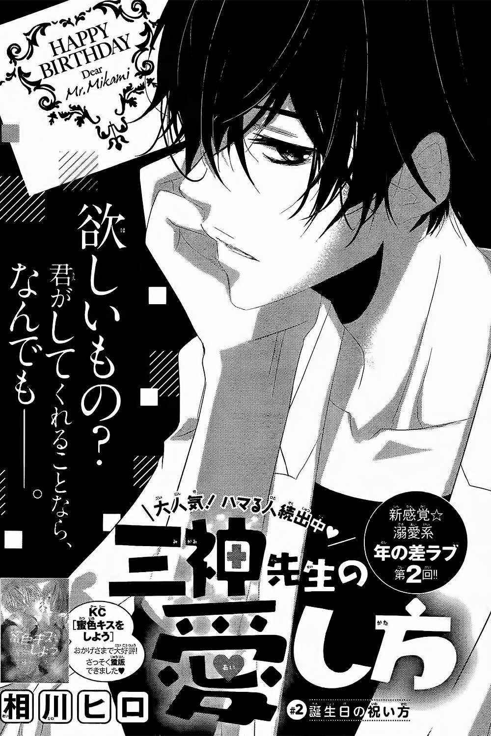 Page 1 Chapter 2 Mikami Sensei no Aishikata