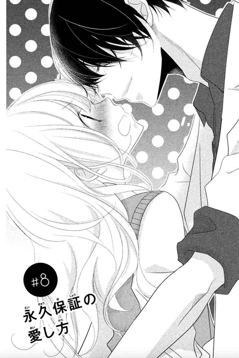 Page 5 Chapter 8 Mikami Sensei no Aishikata