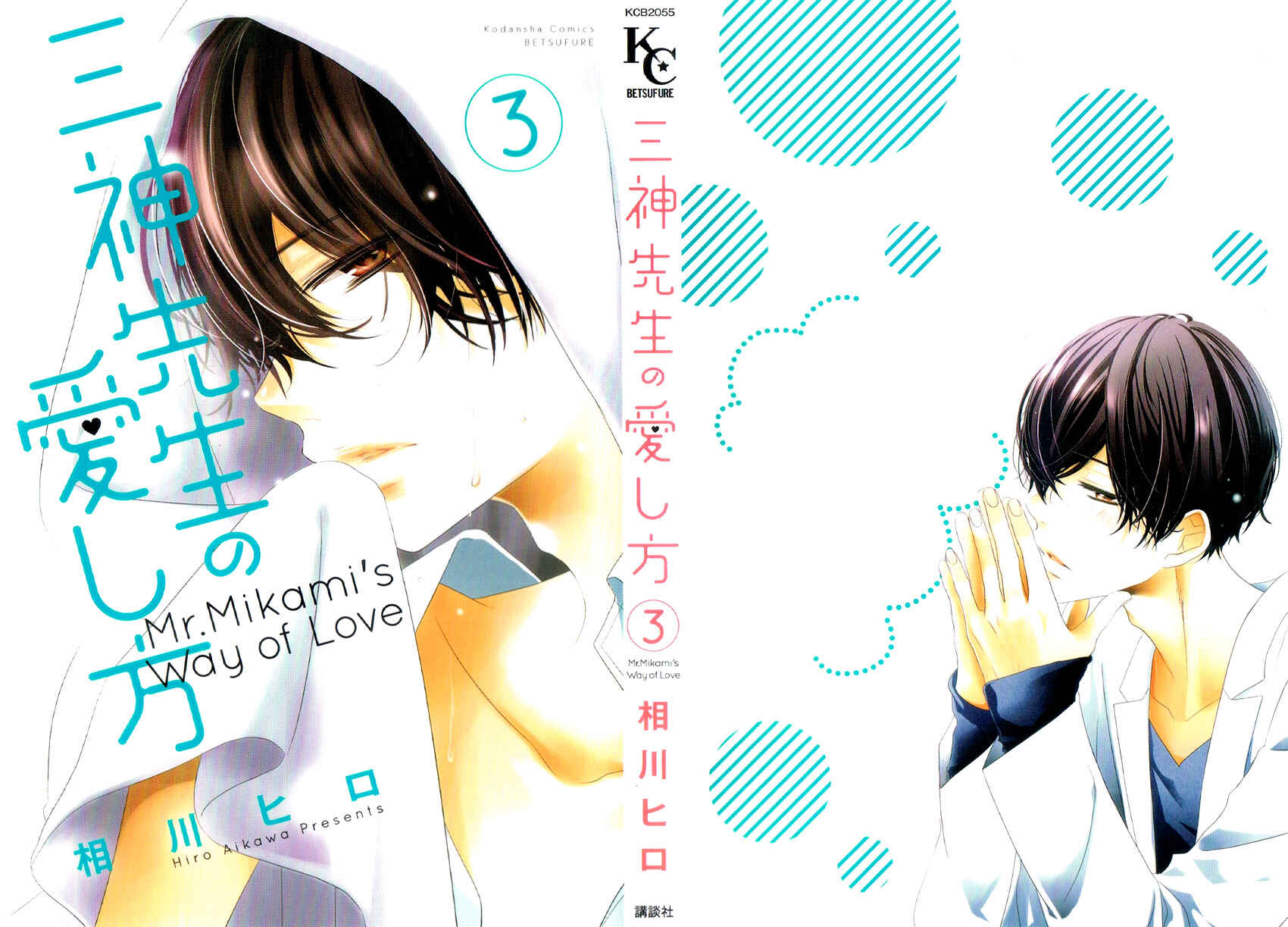 Page 5 Chapter 9 Mikami Sensei no Aishikata