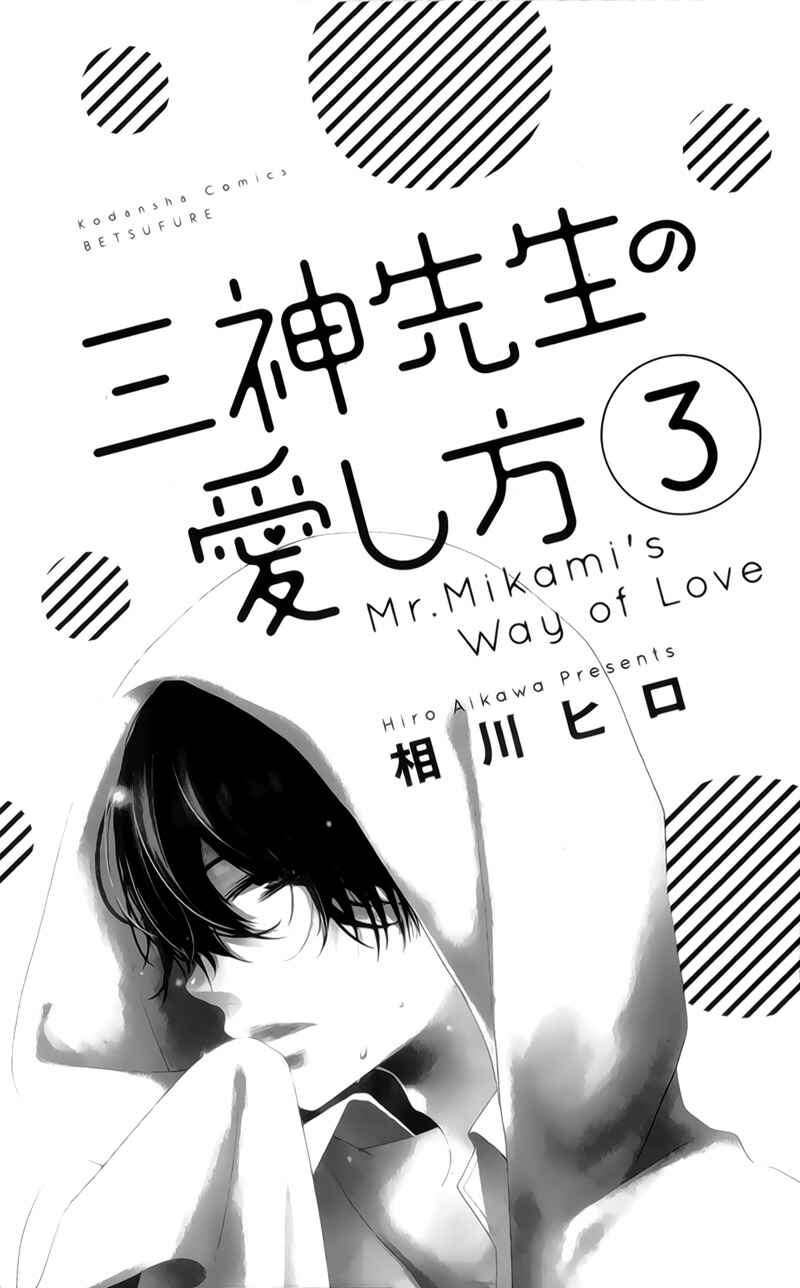 Page 6 Chapter 9 Mikami Sensei no Aishikata