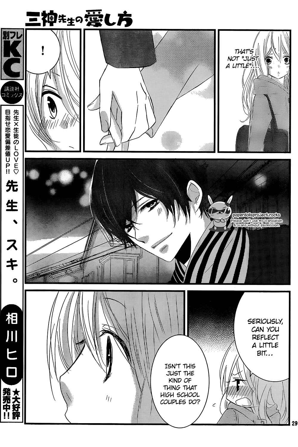 Page 31 Chapter 4 Mikami Sensei no Aishikata