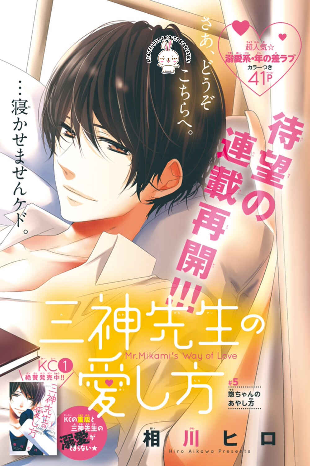 Page 1 Chapter 5 Mikami Sensei no Aishikata