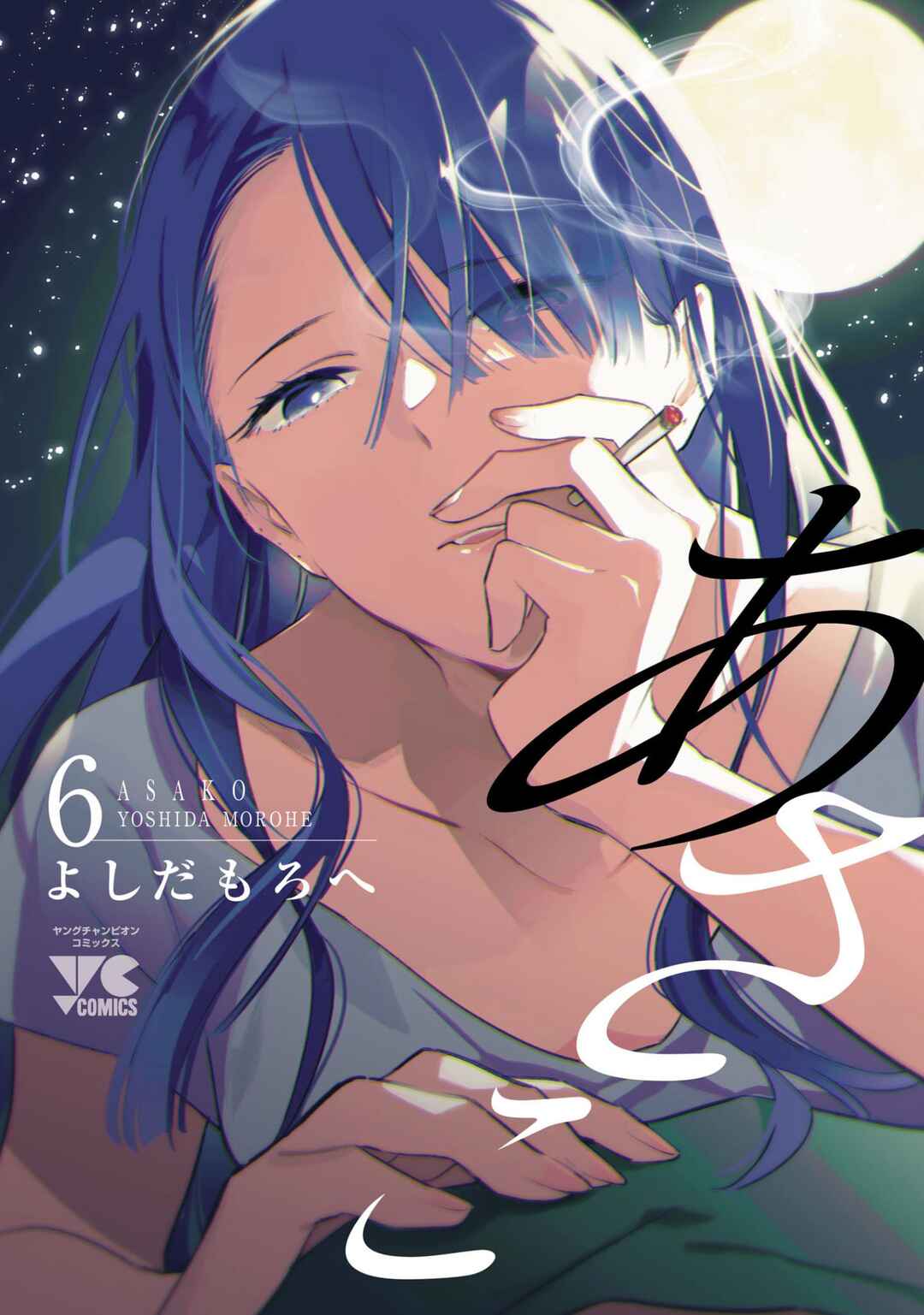Page 1 Chapter 25 Asako