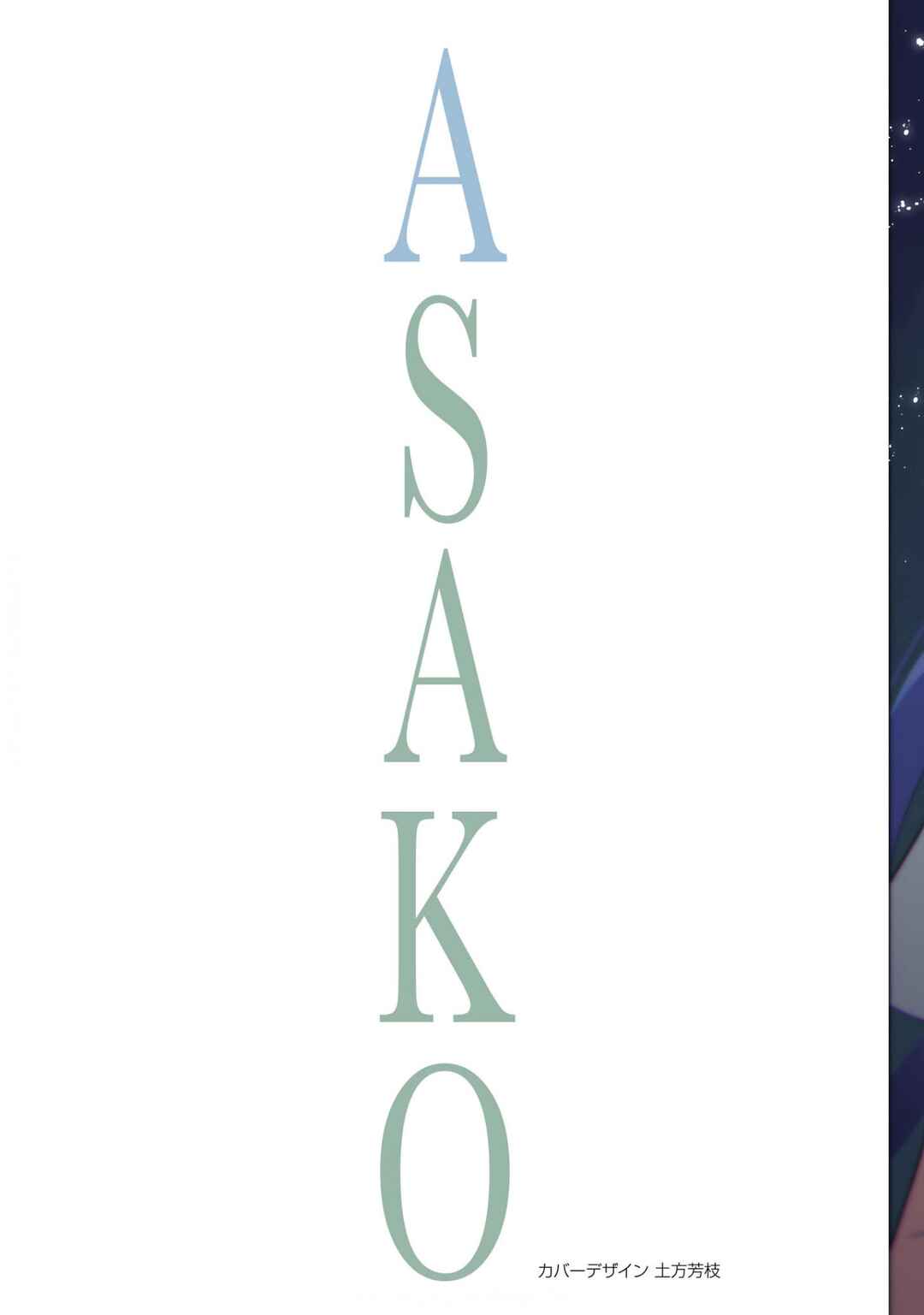 Page 2 Chapter 25 Asako