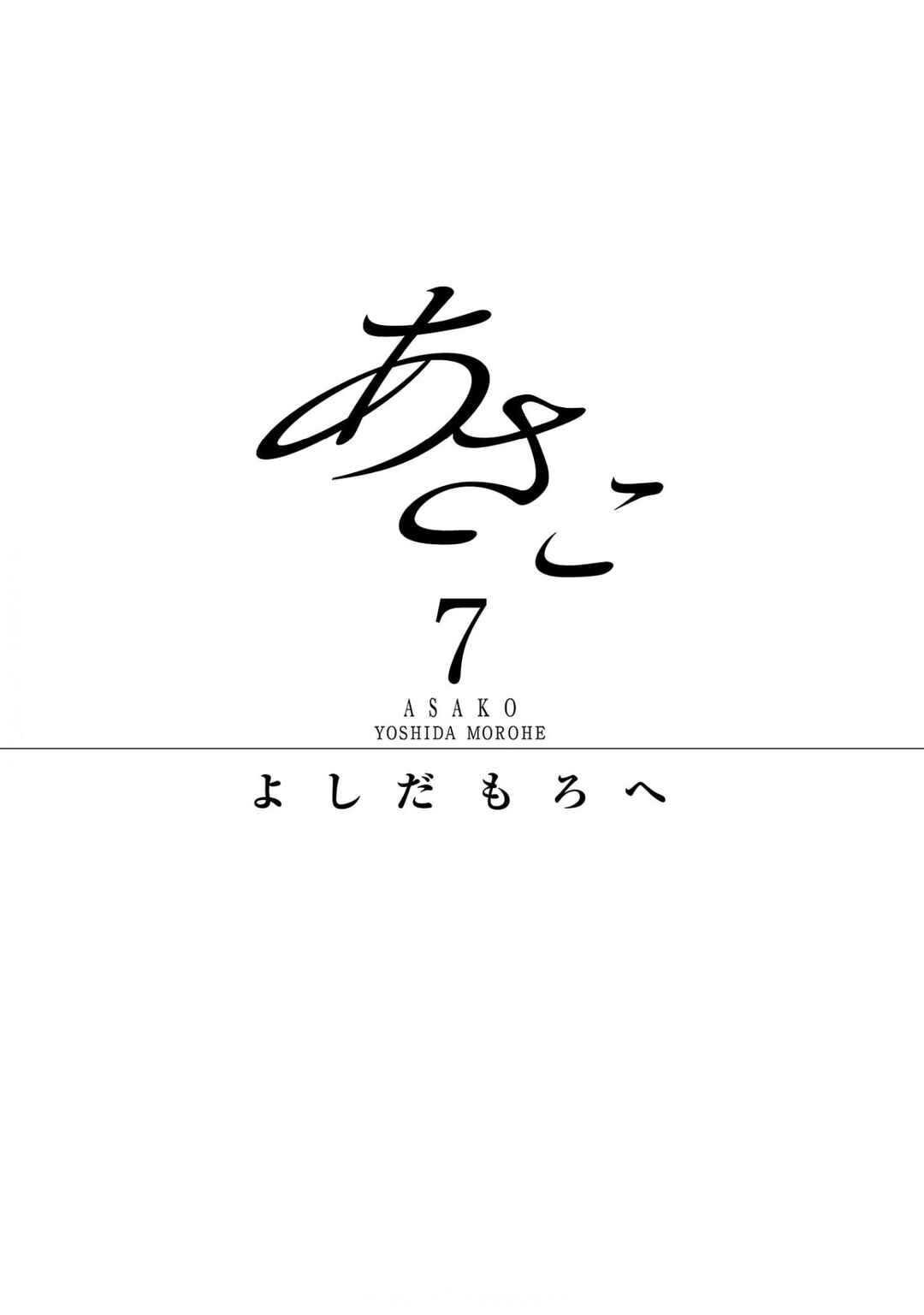 Page 3 Chapter 30 Asako