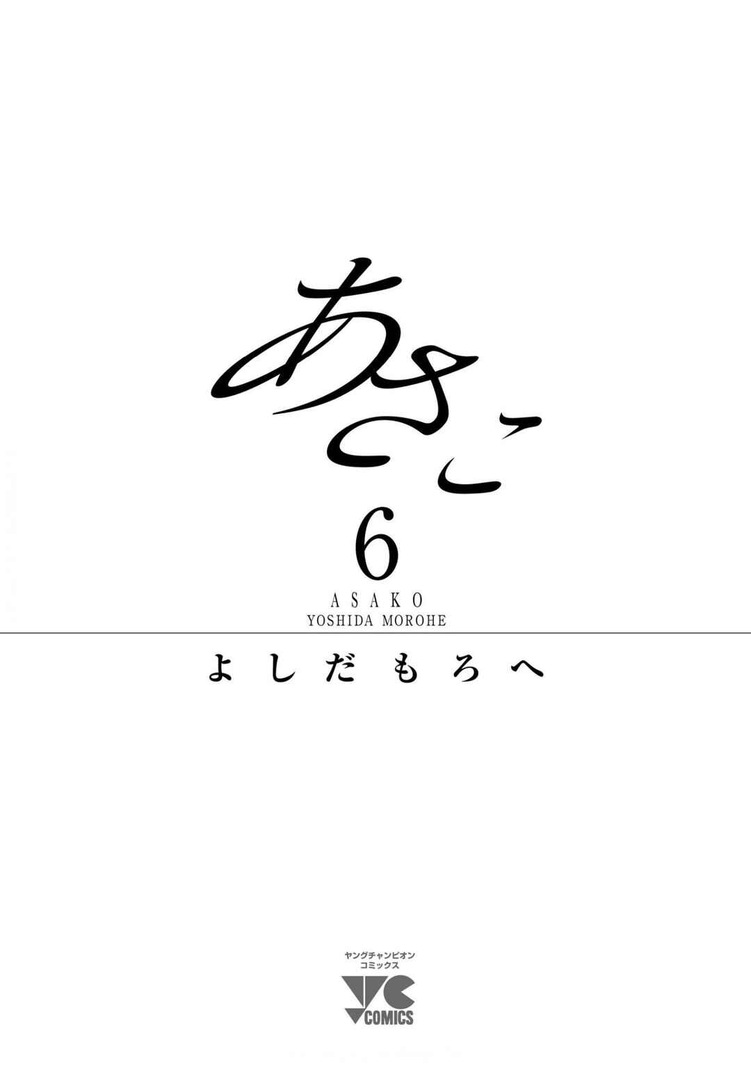 Page 44 Chapter 29 Asako