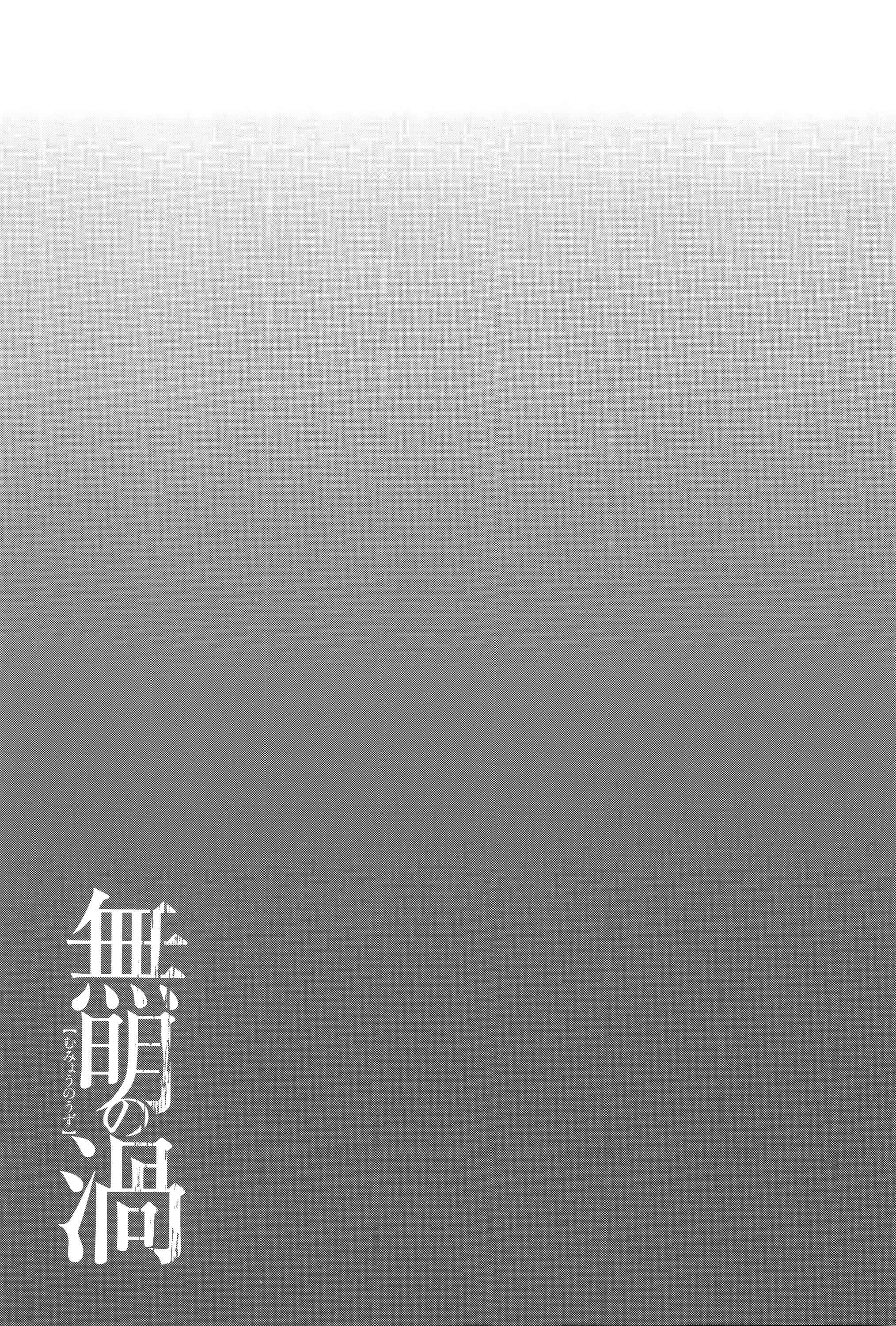 Page 19 Chapter 2 Mumyou no Uzu